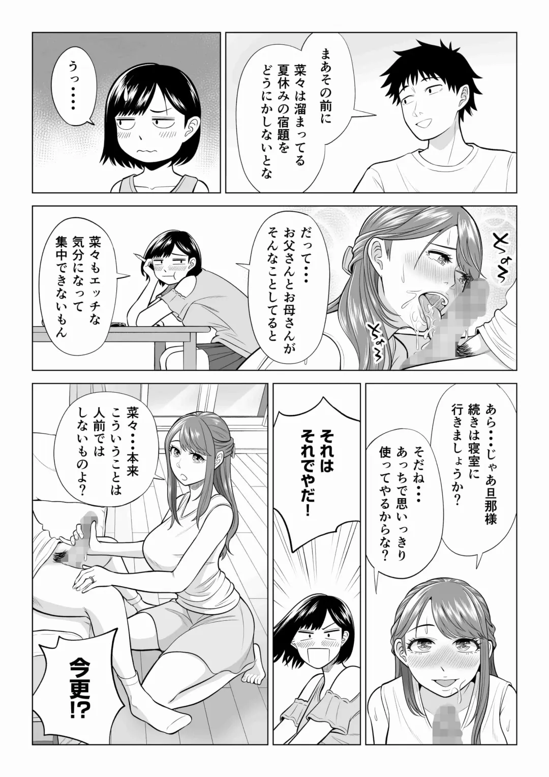 Tsuma to Tsurego ga Onaji Hito (Ore) o Suki ni Naru no wa Idenshi-teki ni Touzen!? 2 Fhentai - Page 8