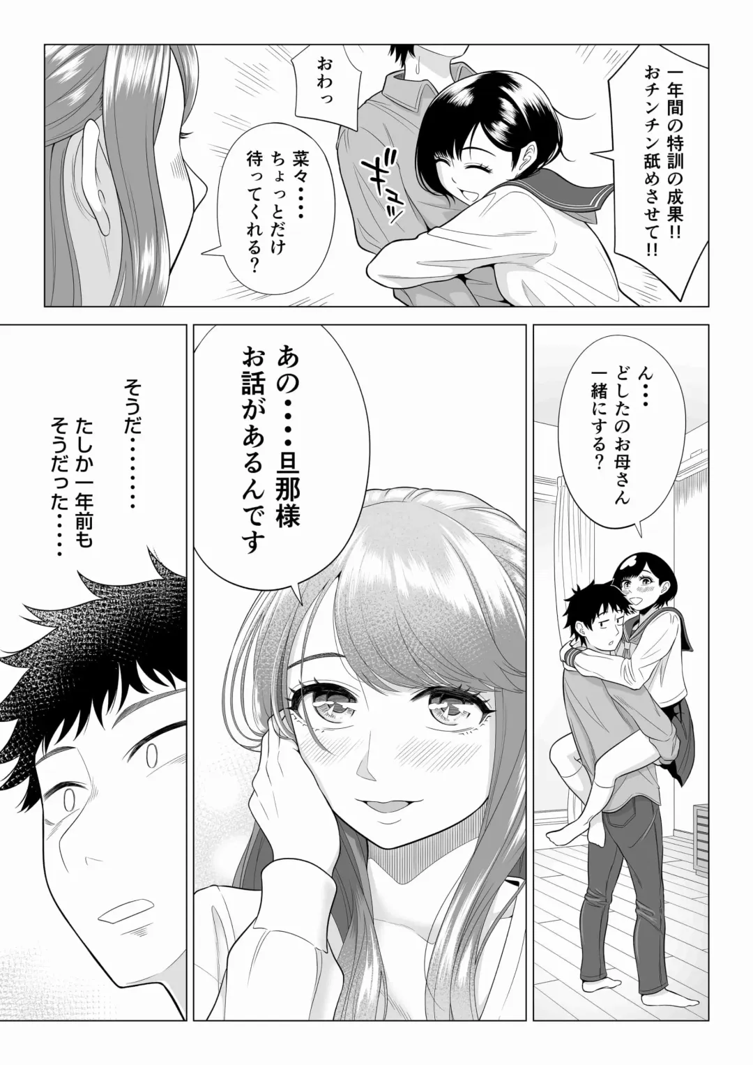 Tsuma to Tsurego ga Onaji Hito (Ore) o Suki ni Naru no wa Idenshi-teki ni Touzen!? 2 Fhentai - Page 93