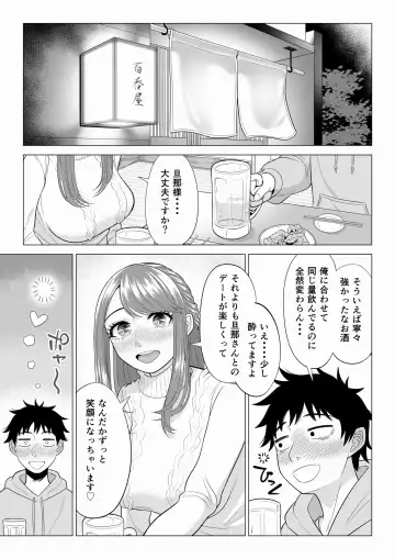 Tsuma to Tsurego ga Onaji Hito (Ore) o Suki ni Naru no wa Idenshi-teki ni Touzen!? 2 Fhentai - Page 53