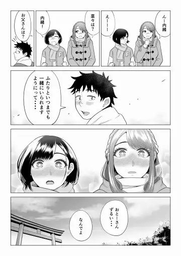 Tsuma to Tsurego ga Onaji Hito (Ore) o Suki ni Naru no wa Idenshi-teki ni Touzen!? 2 Fhentai - Page 70