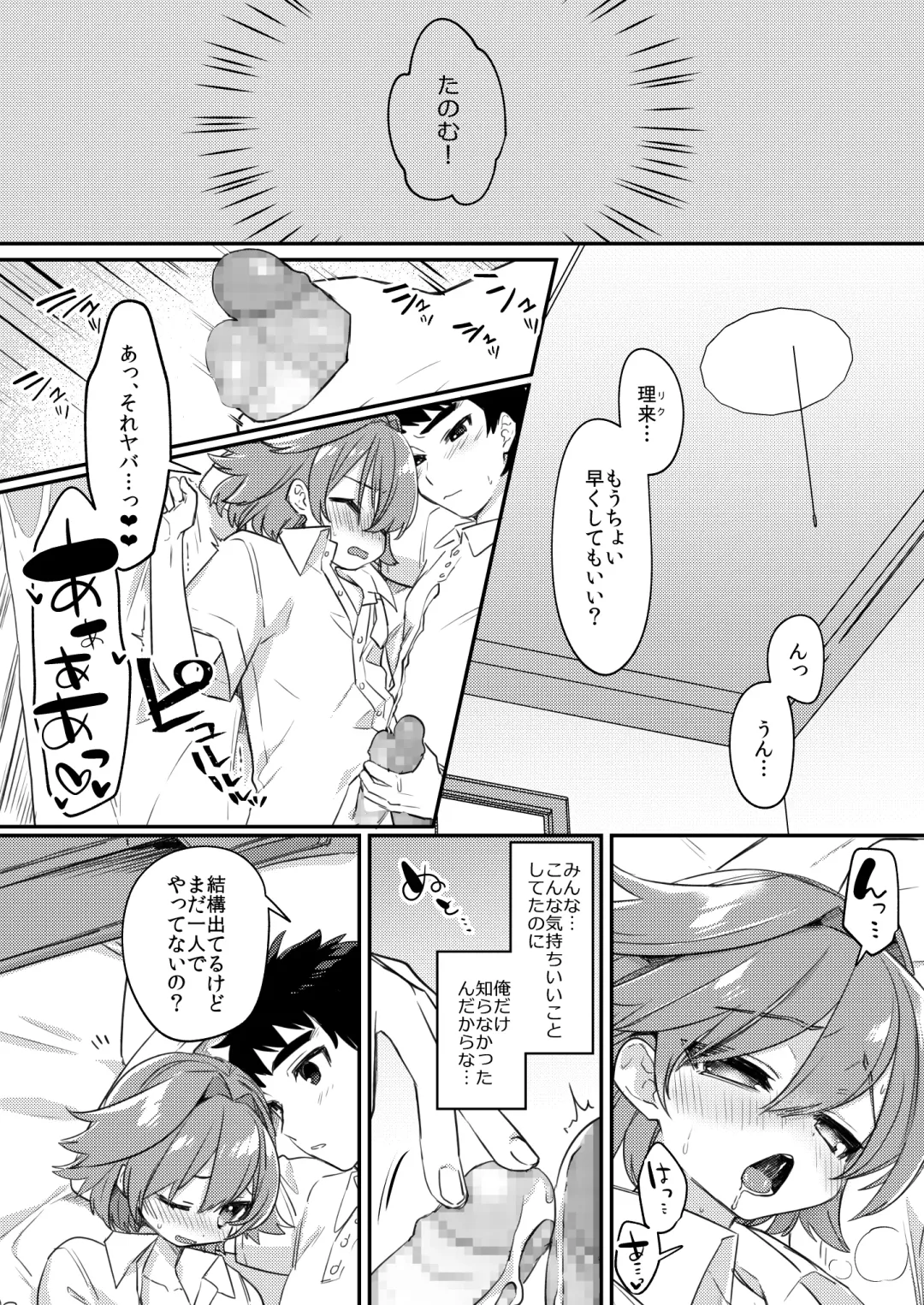 [Hidari Pory5n] Muchuu Love! Fhentai - Page 8