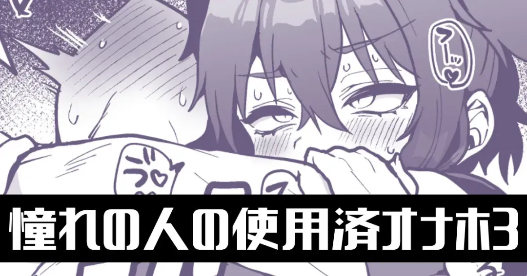 [Poron] Akogare no Hito no Shiyouzu Onaho de... Ch.3 Fhentai - Page 1