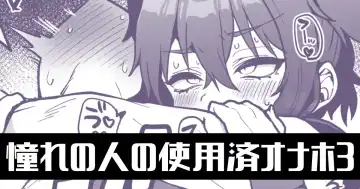 Read [Poron] Akogare no Hito no Shiyouzu Onaho de... Ch.3 - Fhentai