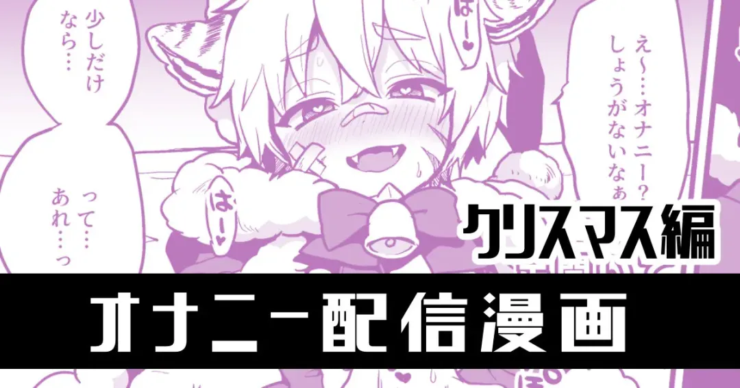 [Poron] Christmas Hen Onanie Haishin Manga Fhentai - Page 1