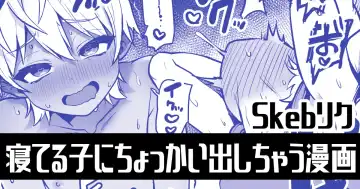 [Poron] Neteru Ko ni Chokkai Dashichau Manga - Fhentai