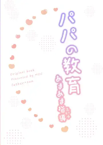 [Moc] Papa no Kyouiku ~Amaama Ecchi~ Fhentai - Page 32