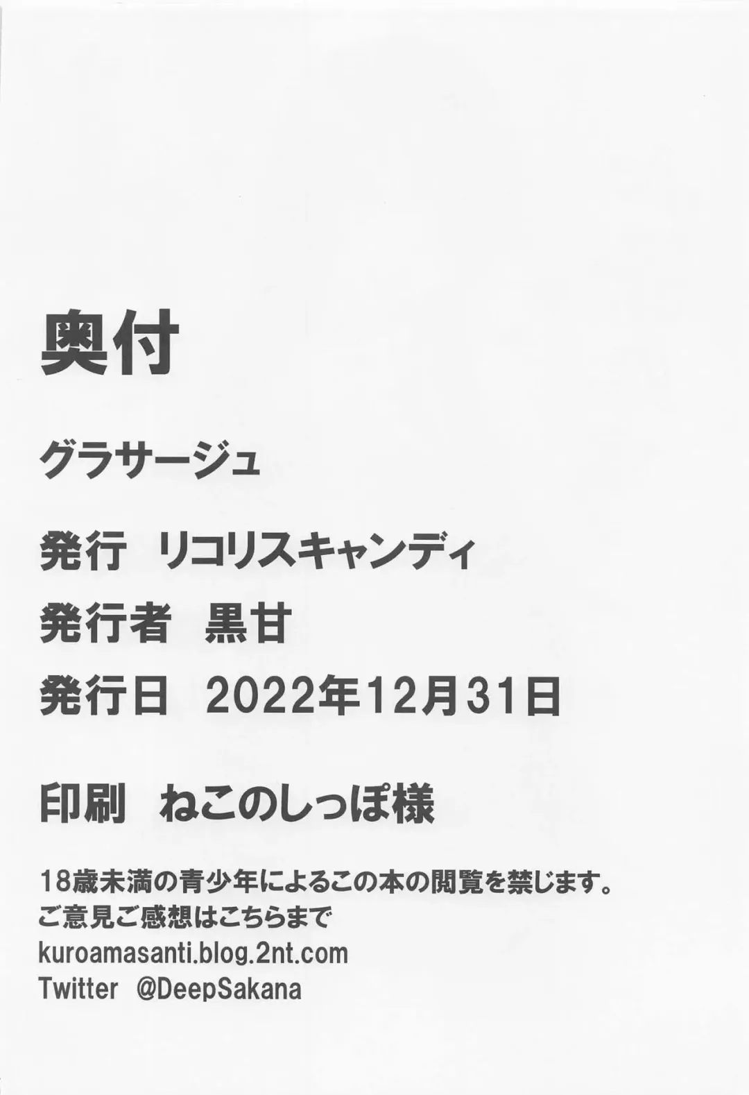 [Kuroama] Glaçage Fhentai - Page 17