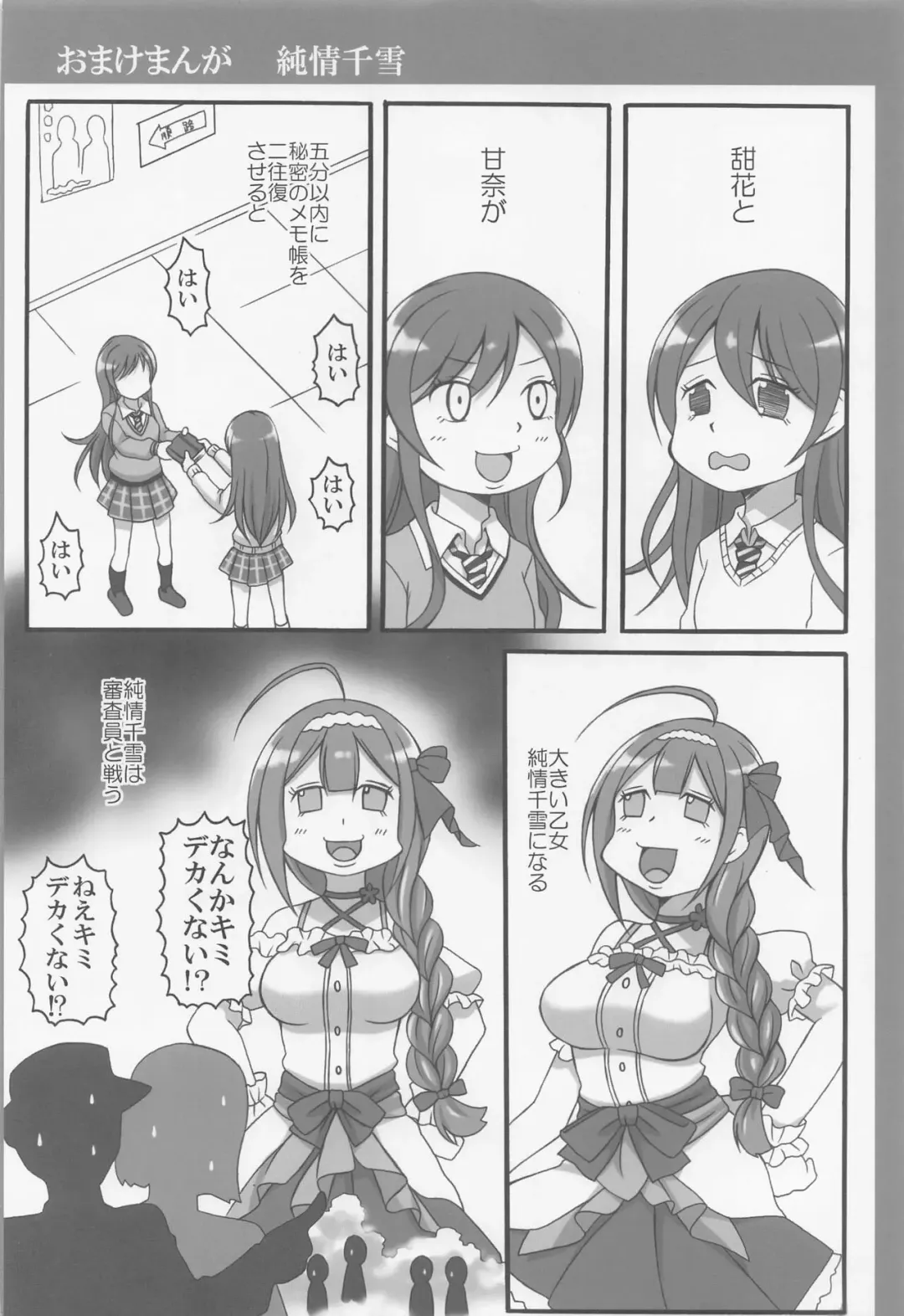 [Kuroama] Glaçage Fhentai - Page 3