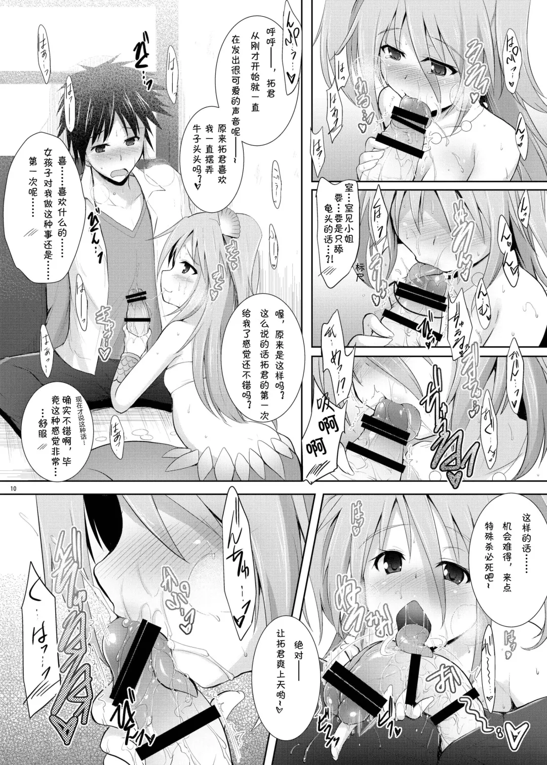 [C.r] Setouchi no Muromi-san Fhentai - Page 11