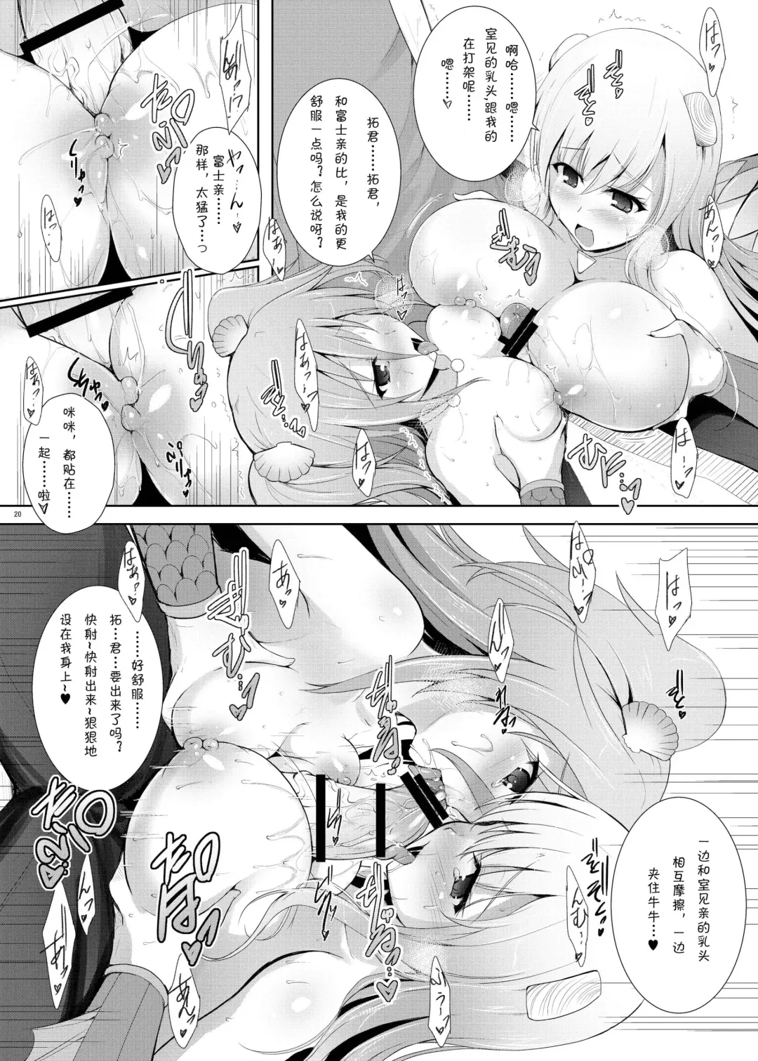 [C.r] Setouchi no Muromi-san Fhentai - Page 21