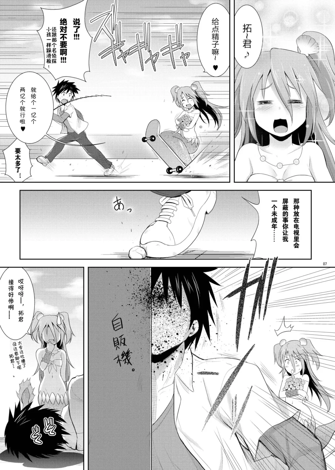 [C.r] Setouchi no Muromi-san Fhentai - Page 8