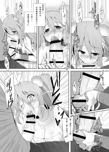 [C.r] Setouchi no Muromi-san Fhentai - Page 12