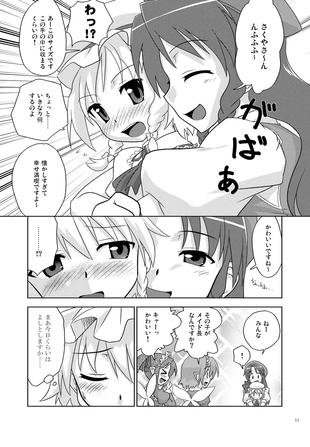 [Fumotono Mikoto] Composition Mix 7 "Chissaku temo Ii yo ne!" Fhentai - Page 11