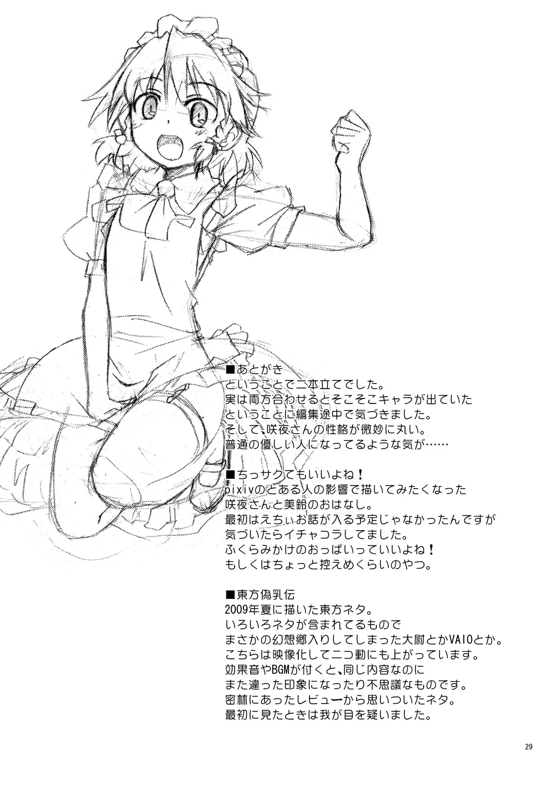 [Fumotono Mikoto] Composition Mix 7 "Chissaku temo Ii yo ne!" Fhentai - Page 21