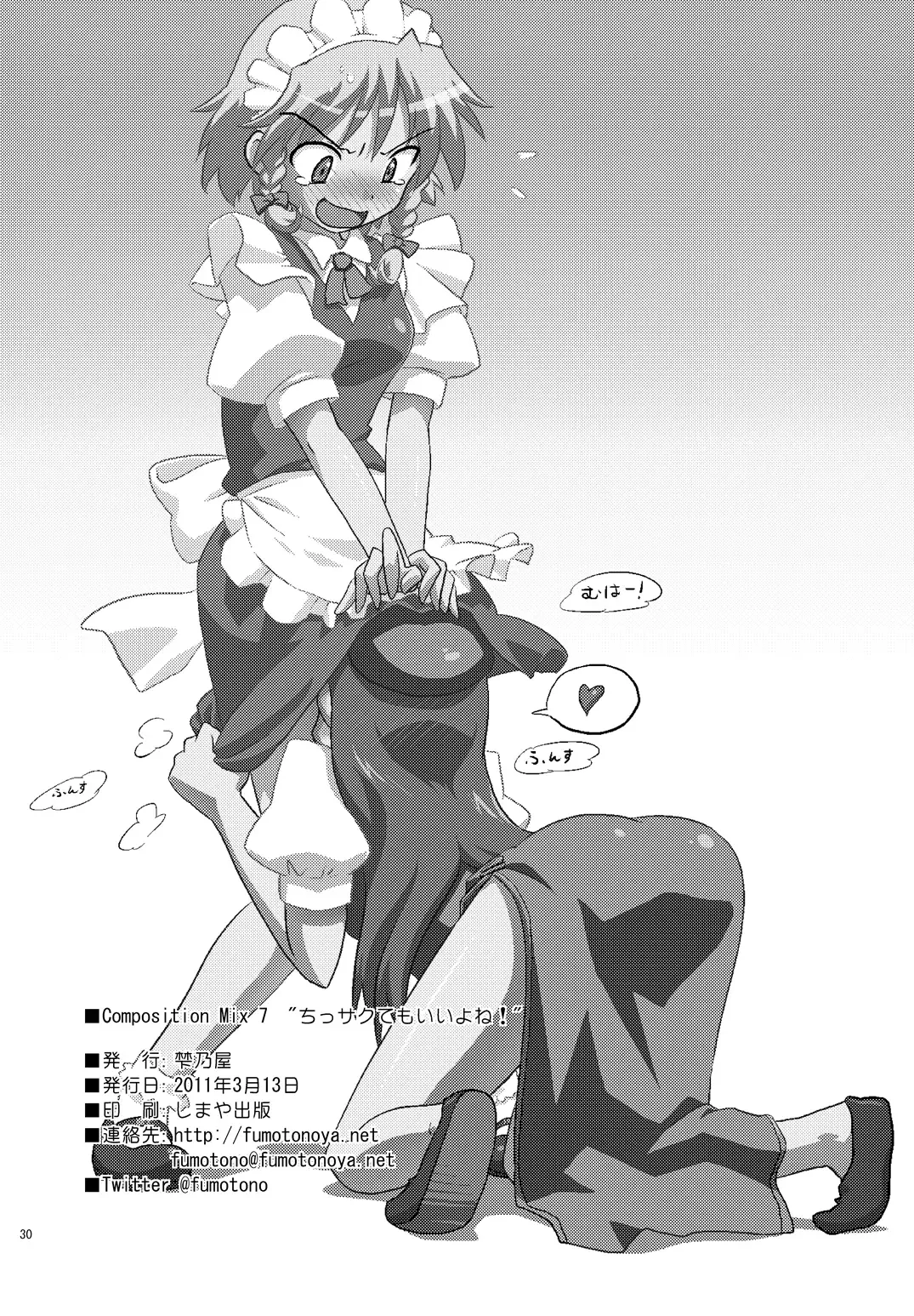 [Fumotono Mikoto] Composition Mix 7 "Chissaku temo Ii yo ne!" Fhentai - Page 22