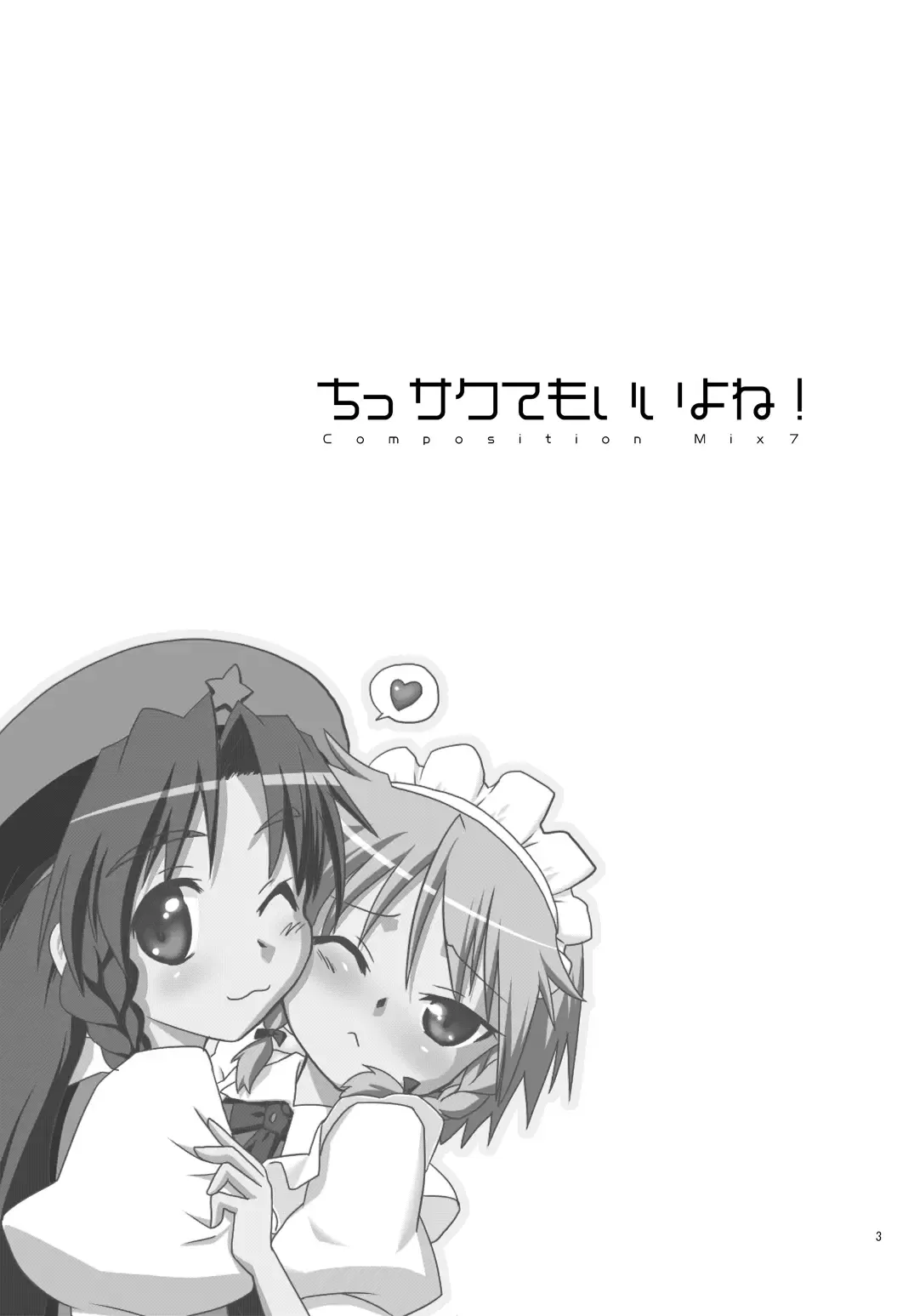 [Fumotono Mikoto] Composition Mix 7 "Chissaku temo Ii yo ne!" Fhentai - Page 3