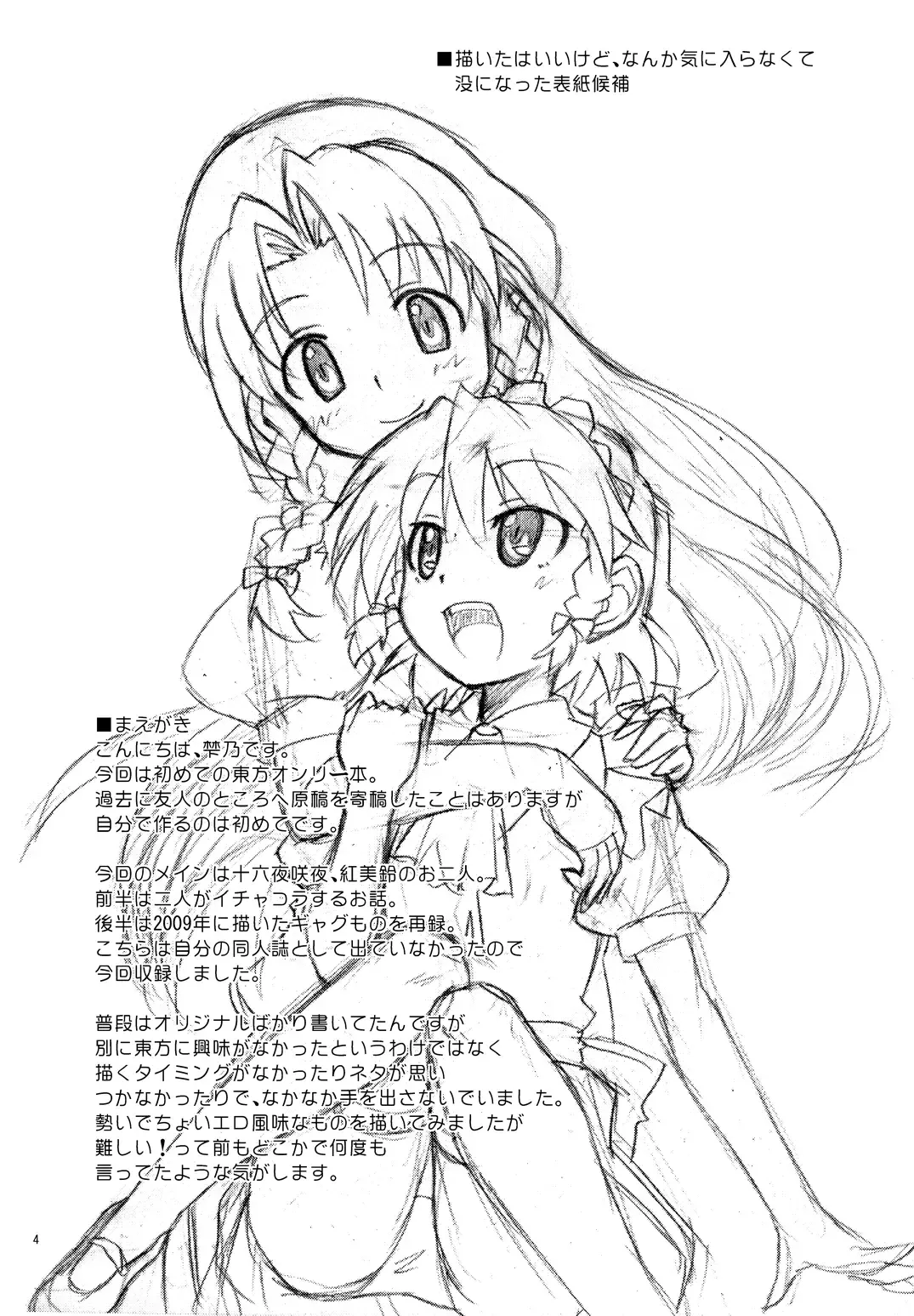 [Fumotono Mikoto] Composition Mix 7 "Chissaku temo Ii yo ne!" Fhentai - Page 4