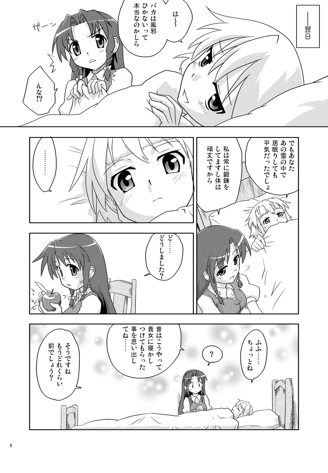 [Fumotono Mikoto] Composition Mix 7 "Chissaku temo Ii yo ne!" Fhentai - Page 6