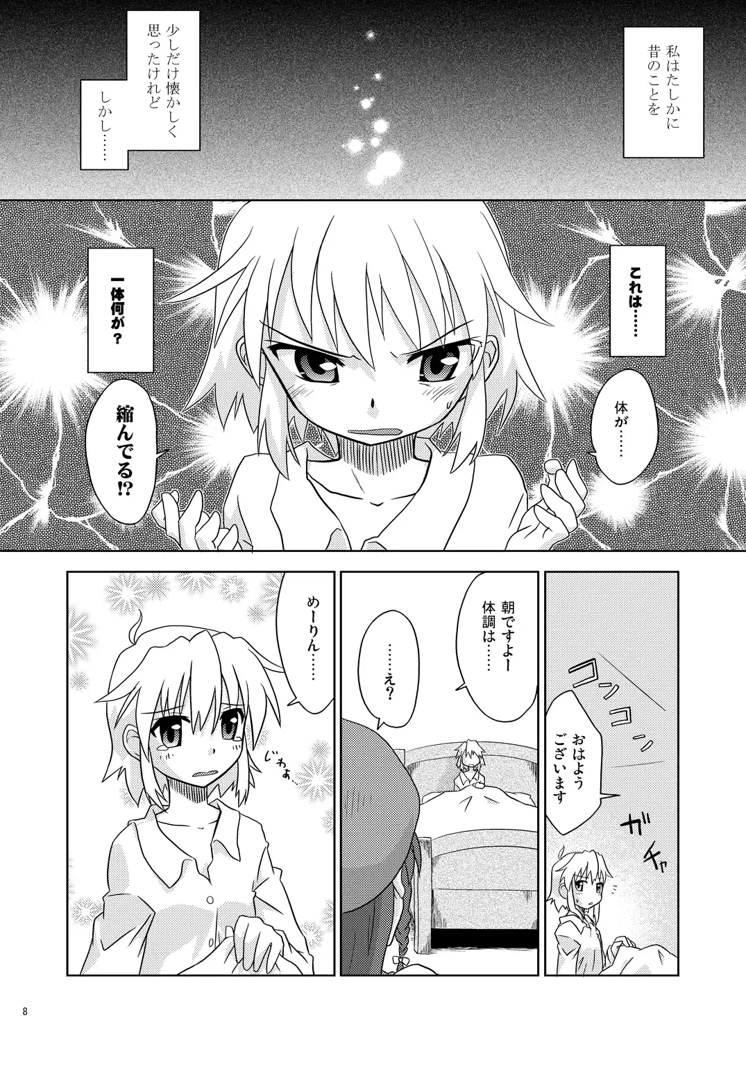 [Fumotono Mikoto] Composition Mix 7 "Chissaku temo Ii yo ne!" Fhentai - Page 8