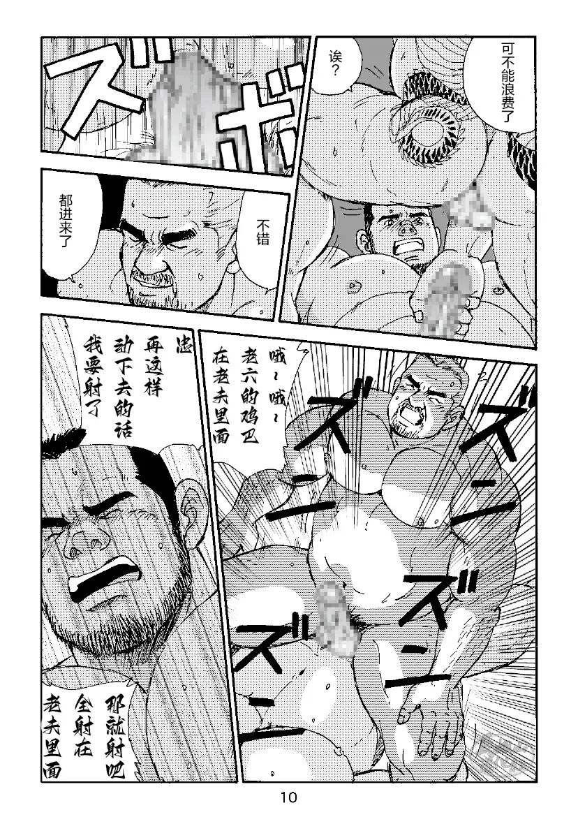 [Sugajima Satoru] ROKU EPISODE3 | 老六的故事 第三章 命运之人·忠 Fhentai - Page 10