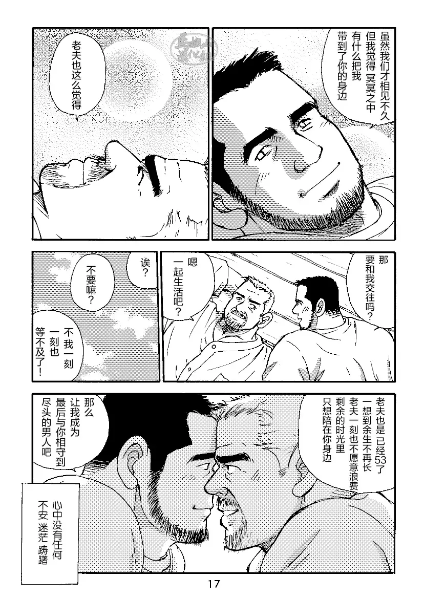 [Sugajima Satoru] ROKU EPISODE3 | 老六的故事 第三章 命运之人·忠 Fhentai - Page 17