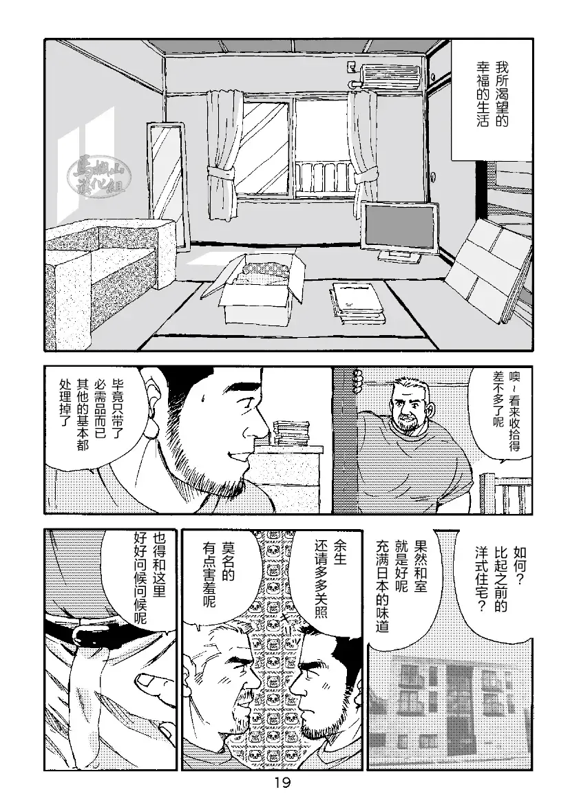 [Sugajima Satoru] ROKU EPISODE3 | 老六的故事 第三章 命运之人·忠 Fhentai - Page 19