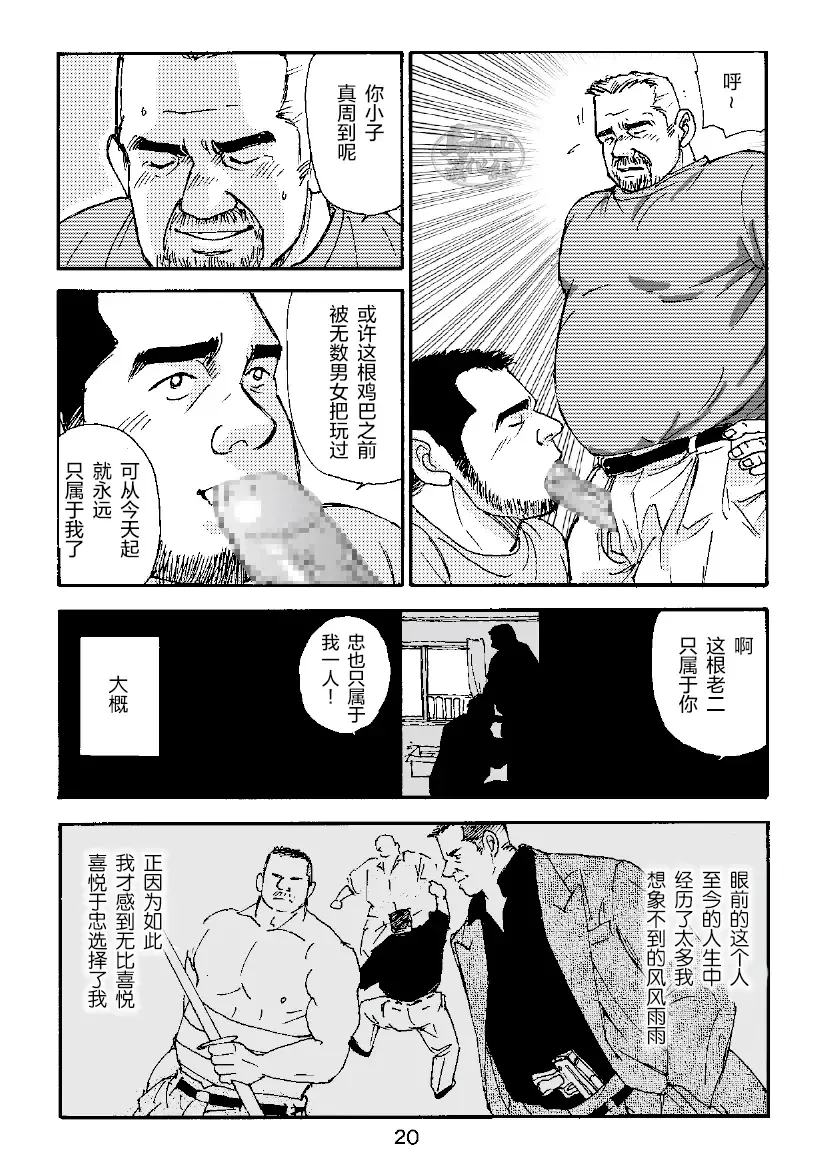 [Sugajima Satoru] ROKU EPISODE3 | 老六的故事 第三章 命运之人·忠 Fhentai - Page 20