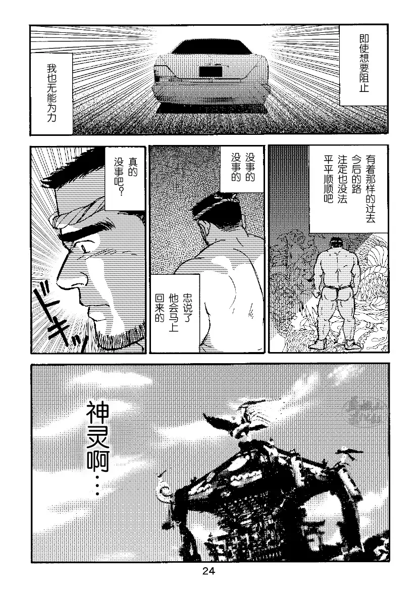 [Sugajima Satoru] ROKU EPISODE3 | 老六的故事 第三章 命运之人·忠 Fhentai - Page 24