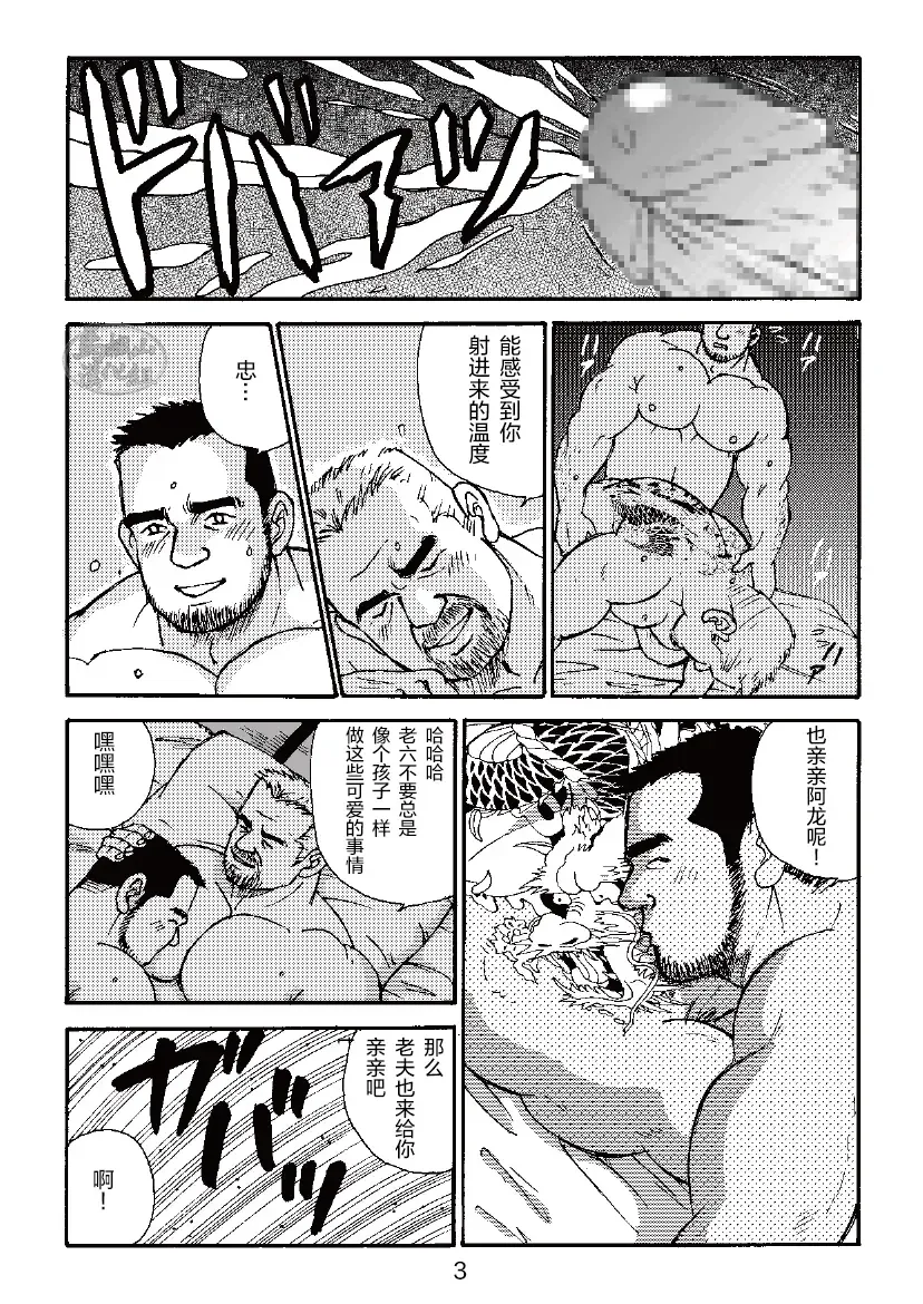 [Sugajima Satoru] ROKU EPISODE3 | 老六的故事 第三章 命运之人·忠 Fhentai - Page 27