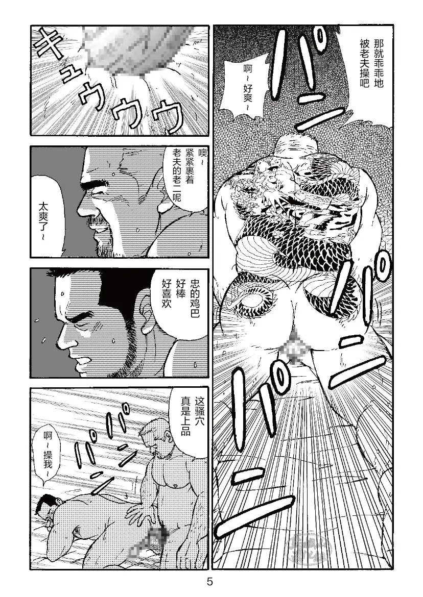 [Sugajima Satoru] ROKU EPISODE3 | 老六的故事 第三章 命运之人·忠 Fhentai - Page 29