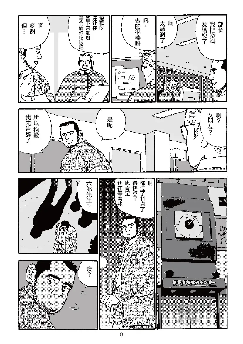 [Sugajima Satoru] ROKU EPISODE3 | 老六的故事 第三章 命运之人·忠 Fhentai - Page 33