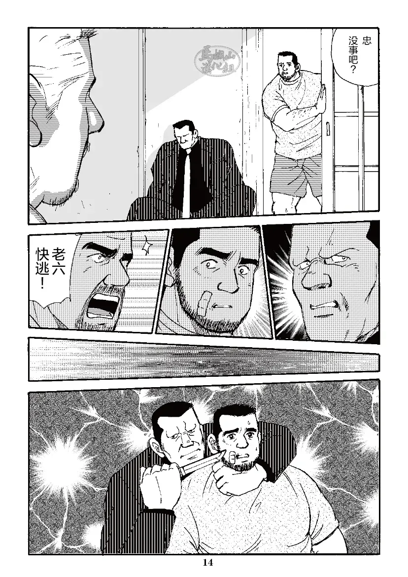 [Sugajima Satoru] ROKU EPISODE3 | 老六的故事 第三章 命运之人·忠 Fhentai - Page 38