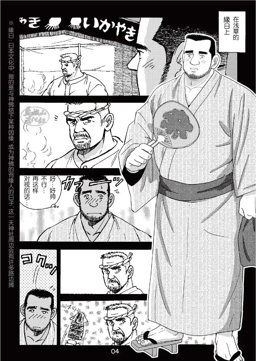 [Sugajima Satoru] ROKU EPISODE3 | 老六的故事 第三章 命运之人·忠 Fhentai - Page 4