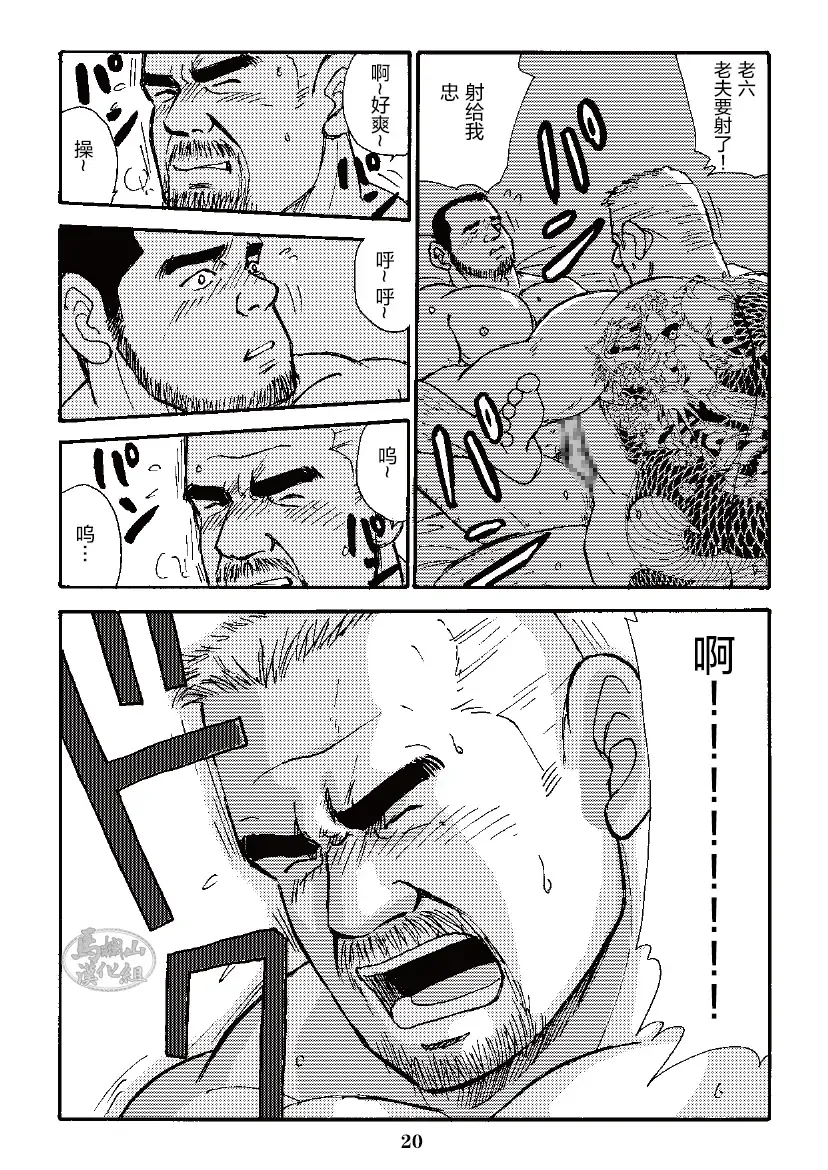 [Sugajima Satoru] ROKU EPISODE3 | 老六的故事 第三章 命运之人·忠 Fhentai - Page 44