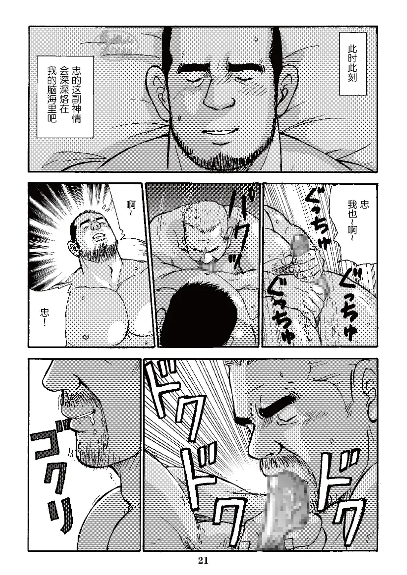 [Sugajima Satoru] ROKU EPISODE3 | 老六的故事 第三章 命运之人·忠 Fhentai - Page 45