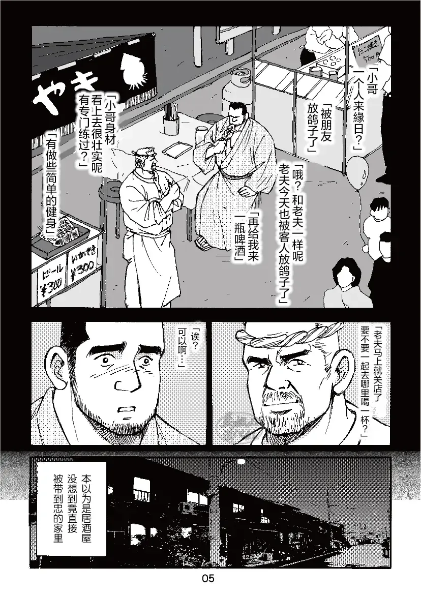 [Sugajima Satoru] ROKU EPISODE3 | 老六的故事 第三章 命运之人·忠 Fhentai - Page 5