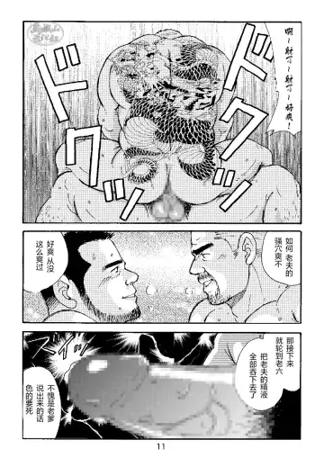 [Sugajima Satoru] ROKU EPISODE3 | 老六的故事 第三章 命运之人·忠 Fhentai - Page 11