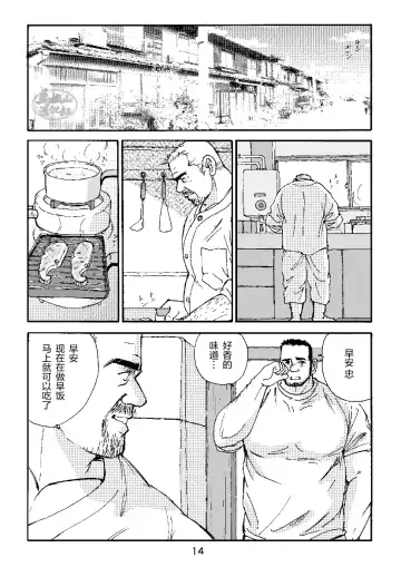 [Sugajima Satoru] ROKU EPISODE3 | 老六的故事 第三章 命运之人·忠 Fhentai - Page 14