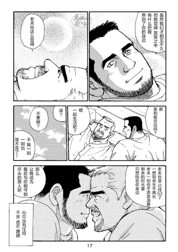 [Sugajima Satoru] ROKU EPISODE3 | 老六的故事 第三章 命运之人·忠 Fhentai - Page 17