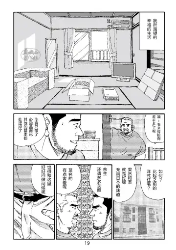 [Sugajima Satoru] ROKU EPISODE3 | 老六的故事 第三章 命运之人·忠 Fhentai - Page 19