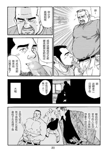 [Sugajima Satoru] ROKU EPISODE3 | 老六的故事 第三章 命运之人·忠 Fhentai - Page 20