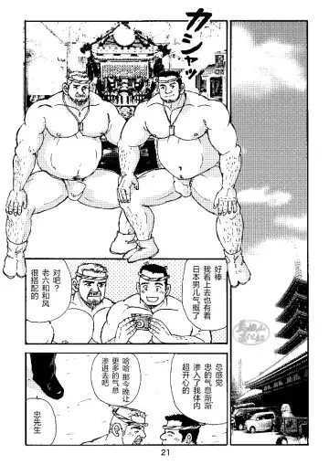 [Sugajima Satoru] ROKU EPISODE3 | 老六的故事 第三章 命运之人·忠 Fhentai - Page 21