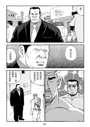 [Sugajima Satoru] ROKU EPISODE3 | 老六的故事 第三章 命运之人·忠 Fhentai - Page 22