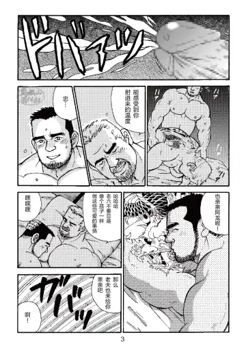 [Sugajima Satoru] ROKU EPISODE3 | 老六的故事 第三章 命运之人·忠 Fhentai - Page 27