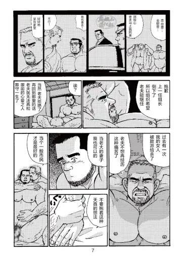 [Sugajima Satoru] ROKU EPISODE3 | 老六的故事 第三章 命运之人·忠 Fhentai - Page 31