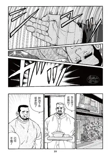 [Sugajima Satoru] ROKU EPISODE3 | 老六的故事 第三章 命运之人·忠 Fhentai - Page 34