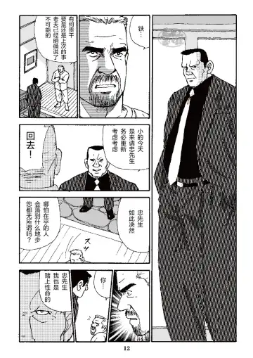 [Sugajima Satoru] ROKU EPISODE3 | 老六的故事 第三章 命运之人·忠 Fhentai - Page 36