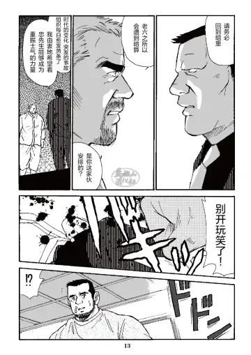 [Sugajima Satoru] ROKU EPISODE3 | 老六的故事 第三章 命运之人·忠 Fhentai - Page 37