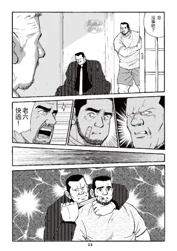 [Sugajima Satoru] ROKU EPISODE3 | 老六的故事 第三章 命运之人·忠 Fhentai - Page 38