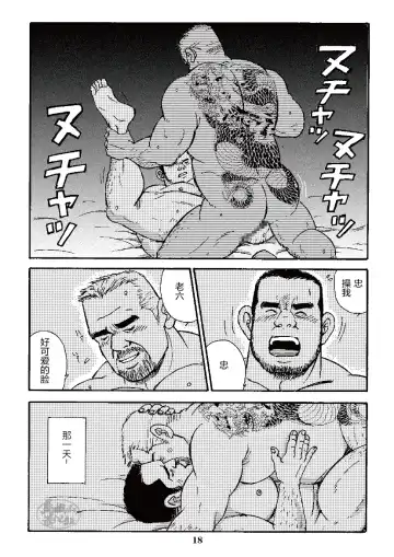 [Sugajima Satoru] ROKU EPISODE3 | 老六的故事 第三章 命运之人·忠 Fhentai - Page 42